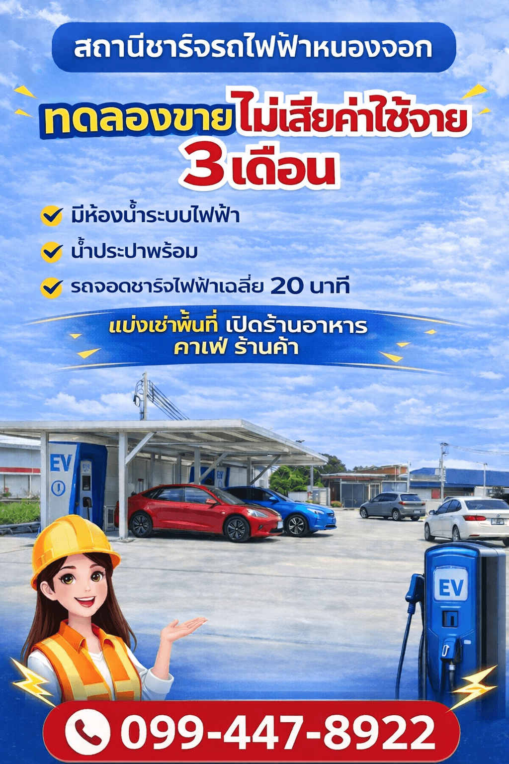 ทำเลทองสำหรับเปิดร้านอาหารและร้านค้าในย่านหนองจอก