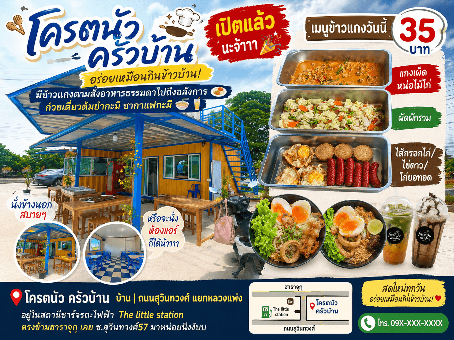 4 ร้านอาหารน่ากิน ราคาไม่เเพง ย่านสุวินทวงศ์ 2026 อัปเดตร้านเด็ดที่ต้องลอง